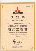 三菱特約工程商