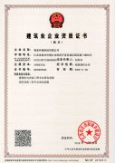 建筑安裝資質(zhì)