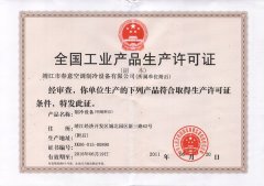 全國工業(yè)產(chǎn)品生產(chǎn)許可證