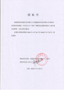 授權書