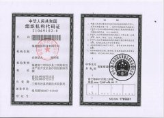 世恒組織機構代碼證