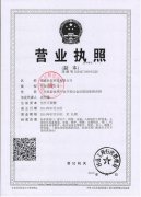 世恒營業執照副本