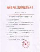 安裝備案登記證書