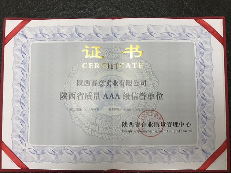 質(zhì)量AAA級(jí)信譽(yù)單位證書